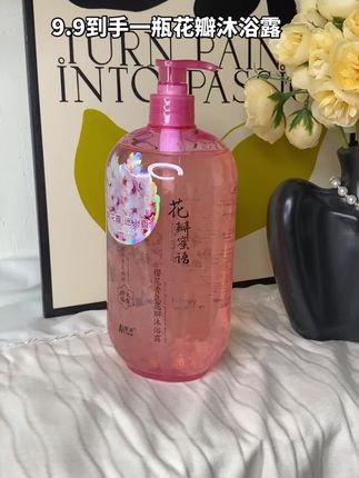 第一次入手花瓣沐浴露  好好用呀#沐浴露 #留香沐浴露 #沐浴露推荐 #香水沐浴露 #洗护用品