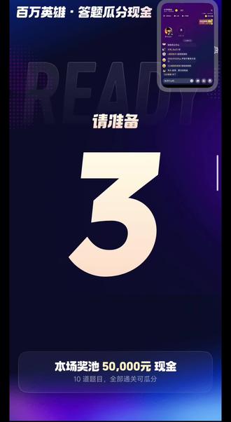 2026.5.23晚间场#抖音极速版答题 #百万英雄 #百万英雄答题 #天天答题 关注 超哥@CL hao!(抖音答题)