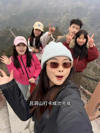 吕洞山半日游Vlog#爬山vlog #湘西美景 #寒假充电计划