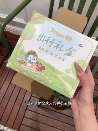 十一要出门旅行的赶紧备上德佑家这个出行礼盒!超划算!#出差旅行必备 #超便宜超划算 #强烈推荐 #强烈推荐