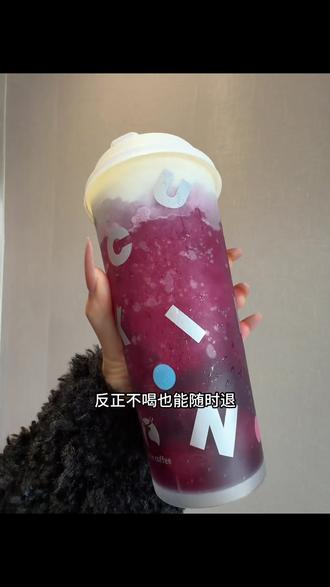 都去喝瑞幸新品雪酪芝士葡萄呀!真的好好喝!#瑞幸咖啡#仙女都在喝什么 #饮品推荐#抖音团购优惠#新年