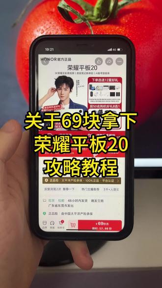 关于我69拿下荣耀平板20攻略来啦,荣耀平板20,李昀锐代言,李昀锐周边,李昀锐代言荣耀,李昀锐荣耀平板20价格,荣耀平板限时优惠,荣耀平板,荣耀平板推荐,荣耀平板618优惠,荣耀平板618促销,荣耀平板618活动,荣耀平板618折扣,荣耀平板618优惠券,荣耀平板618大促,荣耀平板团购入口,荣耀平板优惠券领取入口,618消费券,618优惠券#荣耀平板 #荣耀平板618优惠 #荣耀平板618活动 #荣耀平板618促销 #荣耀平板618优惠券