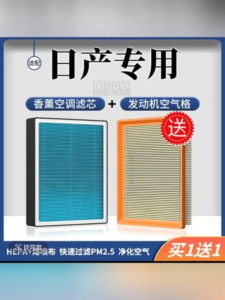 清西适配【日产】轩逸天籁劲客奇骏骊威逍客骐达香薰空调滤芯空气格#车品 #汽车空调滤芯 #汽车配件