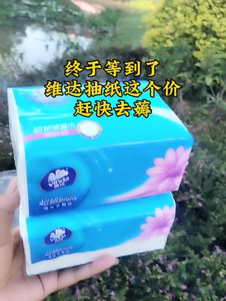 维达超韧抽纸可湿水#维达超韧抽纸 #生活用纸 #抽纸