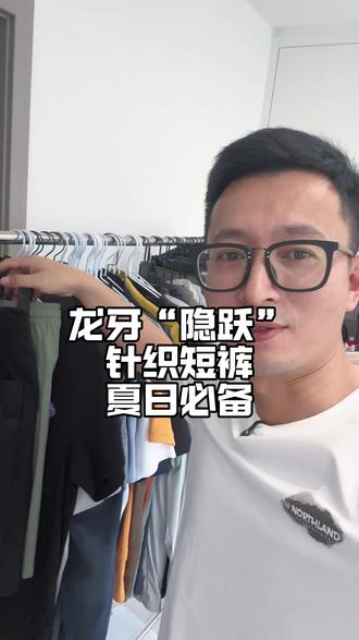 龙牙隐跃这款针织短裤,兄弟们可以试试新配色浅灰绿,比较百搭