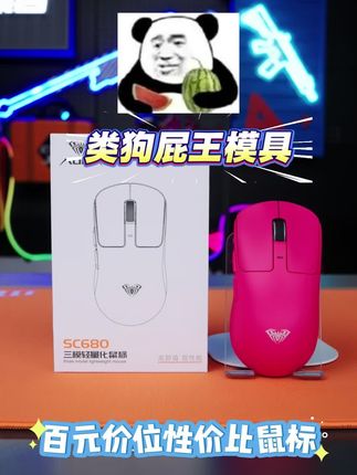狼蛛sc680电竞鼠标,狗屁王平替,卷王的价格,旗舰3395传感器,8k超高回报率#狼蛛 #狼蛛sc680 #鼠标推荐 #游戏鼠标 #GPW