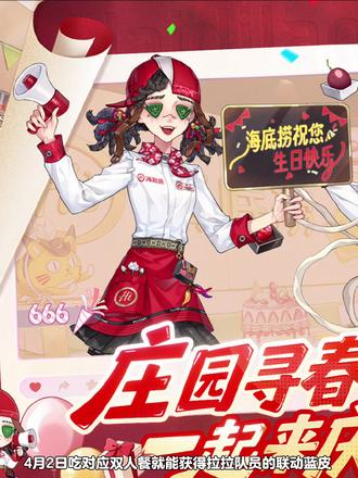 爱吃火锅的有福了 #第五人格 #第五人格五骥映春