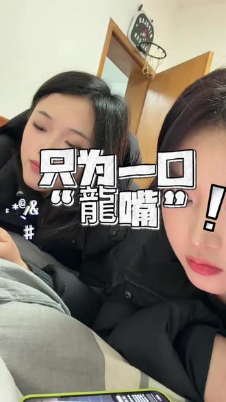 请问老板 哲神三件套我还能吃上吗?#龍嘴 #哲神三件套