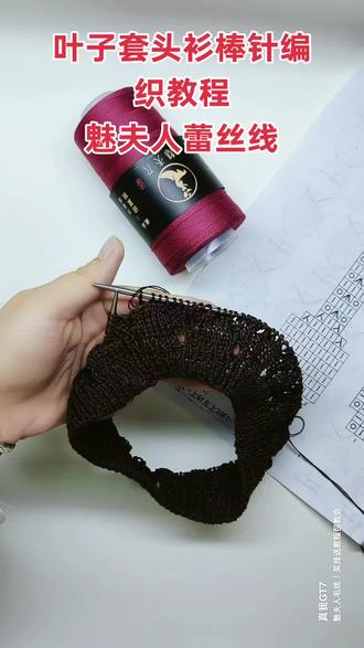 棒针编织叶子套头衫教程 魅夫人精品蕾丝入手包教会 #手工教程 #织毛衣 #手工毛衣 #超详细编织教程 #新手入门编织教程