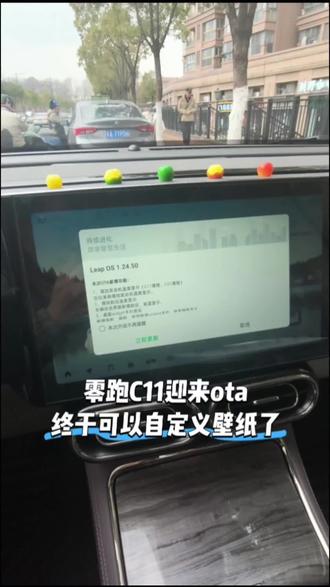 零跑C11终于迎来ota,可以自定义壁纸了!#零跑10周年 #零居大会 #我的零跑生活
