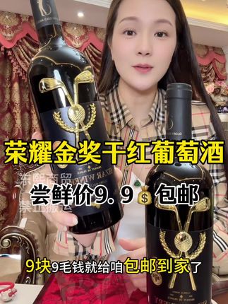 干红葡萄酒#干红葡萄酒 #红酒 #微醺时刻 #葡萄酒