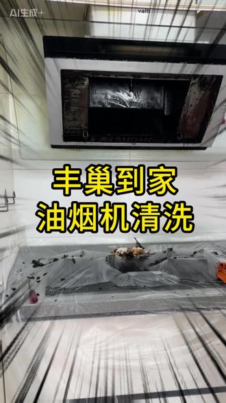 丰巢到家油烟机7道全拆洗,无腐蚀超安全,直播预约解锁专业清洁福利
#油烟机清洗 #家电清洗上门服务 #油烟机清洗团购 #丰巢到家
