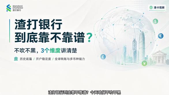 渣打究竟是如何稳坐首席 #香港银行开户 #港卡 #香港银行 #渣打 #渣打银行