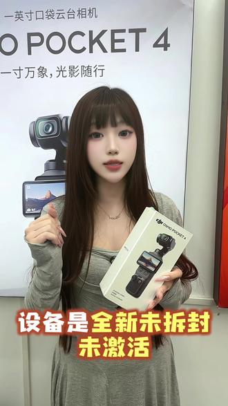 大疆pocket4标准套装快来抢先体验!现货秒发!早买早享受 大疆pocket4标准套装快来抢先体验!现货秒发!早买早享受!#大疆#大疆相机#大疆pocket4#大疆osmo#618