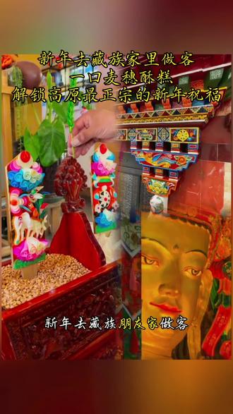 新年摆上切玛,插上青稞穗,再切块酥糕,仪式感一下就有了🎉#藏族新年 #麦穗酥糕 #切玛盒 #藏式年味 #新年礼仪@抖音创作小助手 @抖加🔥上热门🔥dou+🔥热点宝