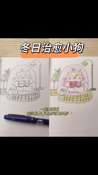 一起画画|治愈系小狗狗
今天立冬,想一直窝在沙发,照顾我的手机。
但是说好要好好起号,那还是要爬起来画画的。
一起来画画吧,画一只可爱哈基咪。
窝在沙发里看看小骨头精选。
温暖的灯光照着,真舒服啊。
今天依然是iPad先找找素材,然后钢笔直接起稿,其实也会有很多的小失误,不过没关系,我努力的调倍速,大家也就看不出来啦(哈哈哈哈)。
今天尝试用彩铅给画面加一点颜色,果然有给更可爱一点。不过今日换了个挂脖式录像设备,不是很好用(或者说我没掌握用法)有点画面抖抖的感觉,就当沉浸式看我绘画了吧。
今天没有讲解,也没有字幕,有需要临摹的小伙伴可以评论,我会发线稿和上色稿出来供大家使用噢 #拿起笔就能画 #一看就会画 #治愈系绘画 #画画很简单