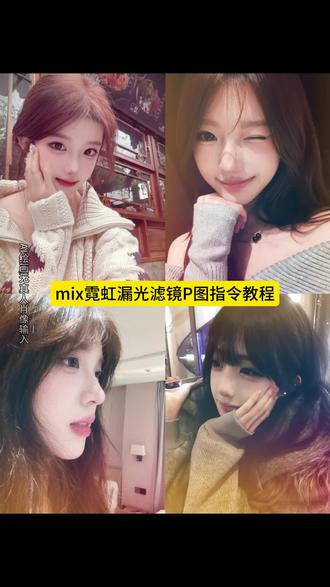 霓虹漏光滤镜特效教程来啦!薄荷滤镜醒图怎么调mix滤镜大师使用教程薄荷mix滤镜薄荷滤镜教程mix 薄荷滤镜特效薄荷滤镜在mix里的哪里mix滤镜大师永久免费版mix滤镜 mix滤镜大师免费版 薄荷滤镜在哪 #霓虹漏光滤镜特效 #霓虹滤镜 #mix滤镜好绝 #即梦ai #霓虹漏光滤镜特效教程 霓虹漏光滤镜特效霓虹漏光滤镜抖音特效哭泣特效sleeping特效ins霓虹漏光滤镜特效霓虹漏光特效展示霓虹滤镜霓虹滤镜特效赌气文案暗示自己赌气的文案赌气文案可爱赌气文案赌气文案短句干净赌气冷战文案赌气文案不想低头手指指脸拍照 霓虹漏光滤镜特效 霓虹漏光滤镜特效教程 霓虹漏光滤镜特效 霓虹漏光滤镜抖音特效 哭泣特效 霓虹漏光特效 展示sleeping特效 ins霓虹漏光滤镜特效 霓虹滤镜 霓虹滤镜特效 霓虹特效素材 手指指脸拍照ai 手指指脸拍照教程手指指脸拍照配乐手指指脸拍照男友手指指脸拍照手指指脸拍照小孩手指指脸拍照图片手指戳脸拍照手指指脸拍照男生手指指脸拍照文案美瞳颜值自拍技巧赌气主题视频薄荷mix滤镜 赌气主题视频 赌气视频素材 赌气对应图片赌气素材 赌气的行为视频赌气分手视频关于赌气的视频赌气视频赌气冷战视频颜值自拍技巧颜值自拍技巧室外颜值自拍照教程颜值自拍技巧车上颜值自拍剪辑教程颜值自拍颜值自拍技巧男生颜值自拍姿势颜值自拍怎么起号颜值自拍技巧半脸光影美瞳moody 美瞳日抛美瞳新手入门教程美瞳半年抛推荐美瞳怎么戴美瞳推荐