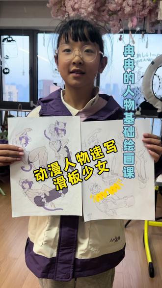 冉冉的动漫人物速写绘画实力又提高了,真为她感到开心!#动漫人物绘画 #动漫人物速写 #爱画画的冉冉 #爱画画的孩子 #亲子互动