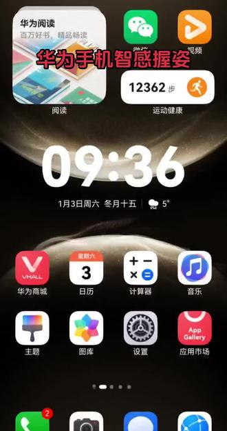 #华为手机智感握姿怎么打开#每天跟我Get新技能吧#