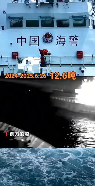 12.6吨#零容忍#中国海警#海关实录 #中国海警 #时事聚焦