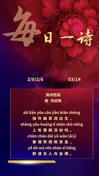 3月第十四篇—滁州西涧