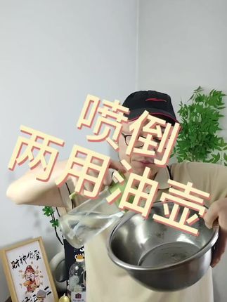 喷倒两用油壶相当于到手两个油壶,很划算,不论是快倒油慢倒油都不挂油#油壶 #油壶不挂油 #喷油壶 #倒油壶 #喷倒两用油壶