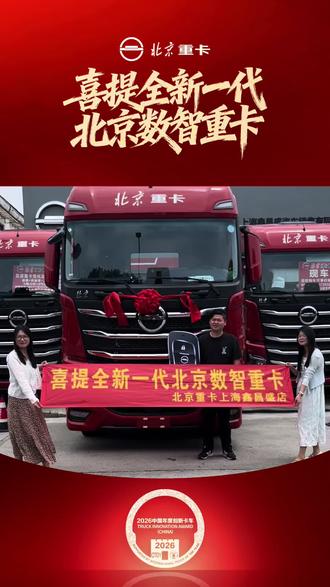红绳系车头,福运伴征途🧧
喜提北京重卡追梦520港口车!
520马力动力足,采埃孚自动超靠谱
车轮一转八方来财,油门一踩四季平安
#提车大吉 #重卡追梦 #财源广进