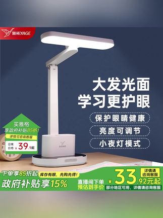 雅格学习台灯充电插电两用多功能笔筒书桌写作业台灯护眼学习灯#台灯 #学习台灯推荐 #护眼台灯 #护眼学习灯 #充电台灯