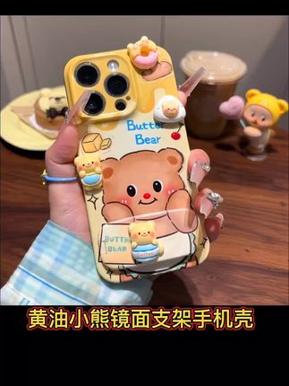 好看不发黄的手机壳,还自带化妆镜和支架!#黄油小熊手机壳#黄油小熊#镜面支架手机壳#小熊支架手机壳#手机壳