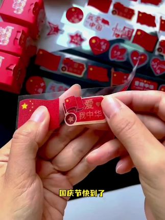 国庆节贴纸来了,图案丰富精致好看,磨砂质地,亲肤舒适,满满的国庆氛围感,别提孩子多喜欢了#国庆节贴纸 #国庆氛围感拉满#儿童贴纸#超便宜超划算#儿童脸贴纸