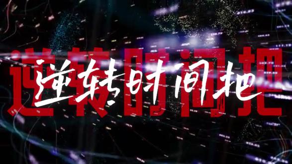 #我会找到逆转时间的公式 #原创歌曲 #创作者扶持计划 #音乐 #上热搜
各位股东留步,这三首曲子包好听的😭