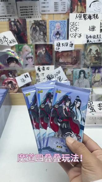 #魔道祖师 魔道四叠叠玩法浓度高喜欢的老师快来