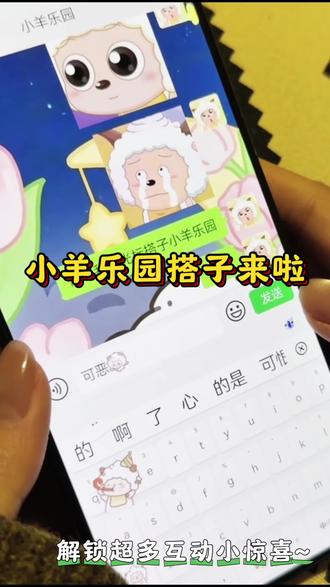 小羊乐园搭子来啦#懒羊羊#讯飞输入法#光标搭子