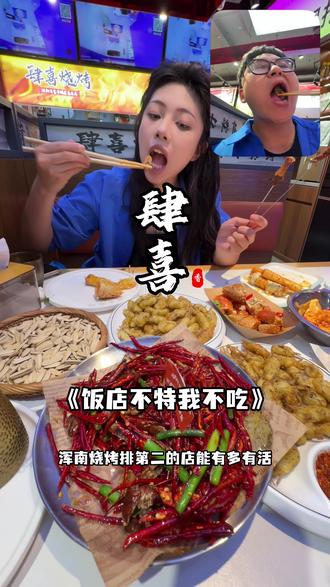 油炸皮老板?涝汁蟹老板?干煸大虫子!浑南烧烤第二! #沈阳美食 #宝藏小店 #这一口夯爆了 #创意美食