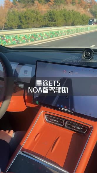用车小技巧之#星途ET5 NOA使用方法