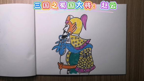 三国之蜀国大将:赵云#长坂坡赵子龙 #创意简笔画 #原创作品 #跟着抖音学画画