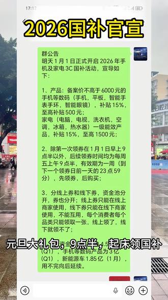 国补出来了,冲!#重庆国补 #2026国补 #3c国补