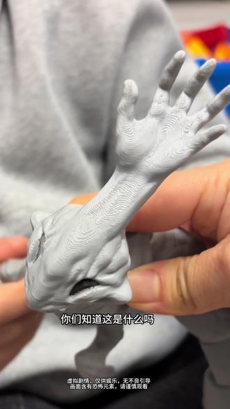 今天收到了一个奇怪的快递 #假手水怪 #单手怪 头上长手的生物你见过吗?#3d打印玩具 #奇怪的玩具 #海怪玩具