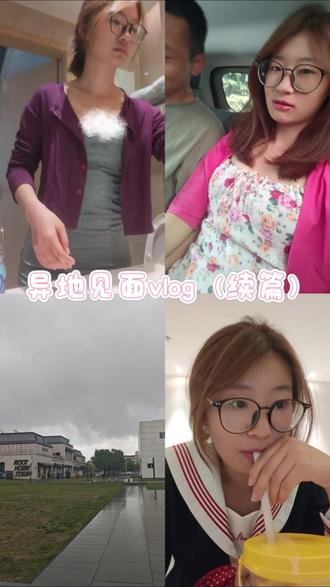限定相处时光✨ 短暂的相伴每一刻都很珍贵#创作者中心 #女大学生日常vlog #异地恋见面