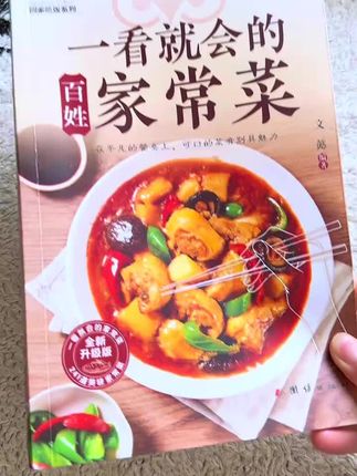 一看就会的百姓家常菜,轻松下厨,美味上桌。