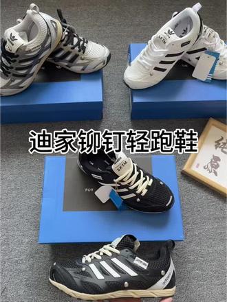 阿迪铆钉鞋全面测评来袭!一起来看看吧!#阿迪铆钉鞋#潮鞋推荐#奢潮百搭