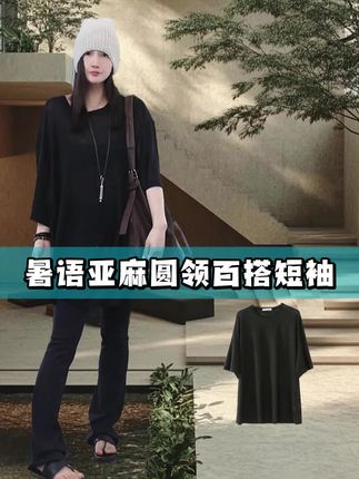 AP洛哥【暑语】亚麻圆领纯色宽松百搭时尚短袖T恤 新#夏季清爽短袖 #潮款t恤 #女装 #夏天短袖 #洛哥