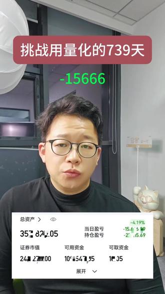 第739天躺平:一天亏1.5万,回撤10%,我接着躺,另外川普又TACO了,唉,散户苦呀#金融常识 #量化 #股票实盘记录