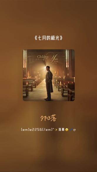 #全民k歌 #唱歌不孤单 喜欢吗,这首歌叫做 七月的极光