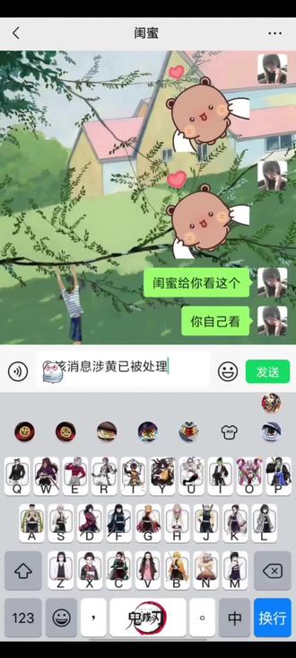 鬼灭之刃键盘,我可以用一辈子#鬼灭之刃#搞笑#聊天记录#讯飞输入法