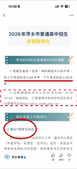 2026年中考录取新政策,点赞👍🏻