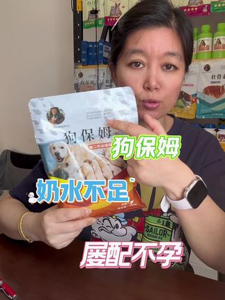 #宠物食品 奶水不足 空窝掉仔 屡配不孕 兑膘黄 效果更好