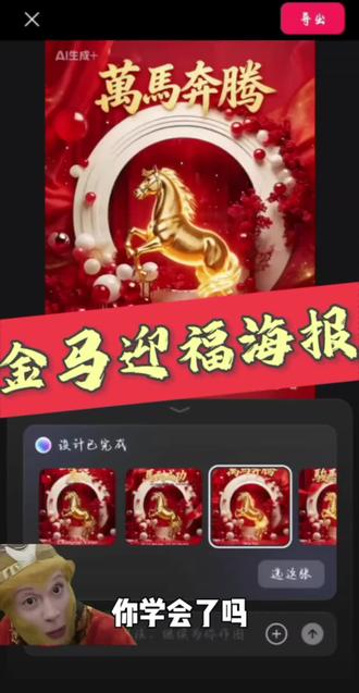 金马迎福,新年海报制作教程来咯。#剪映图片设计 #AI工具 #AI设计 #福运财运 #新年海报