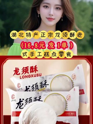#上热门 #湖北正宗龙须酥。#老式手工精制#丝丝酥脆,甜而不腻。#老人小孩儿都爱吃。