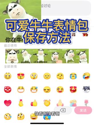 超可爱的牛牛表情包保存方法来啦!#剪映 #表情包 #牛牛表情包 #抖音表情包 #奶牛表情包